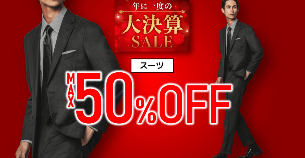 ★大決算セール★